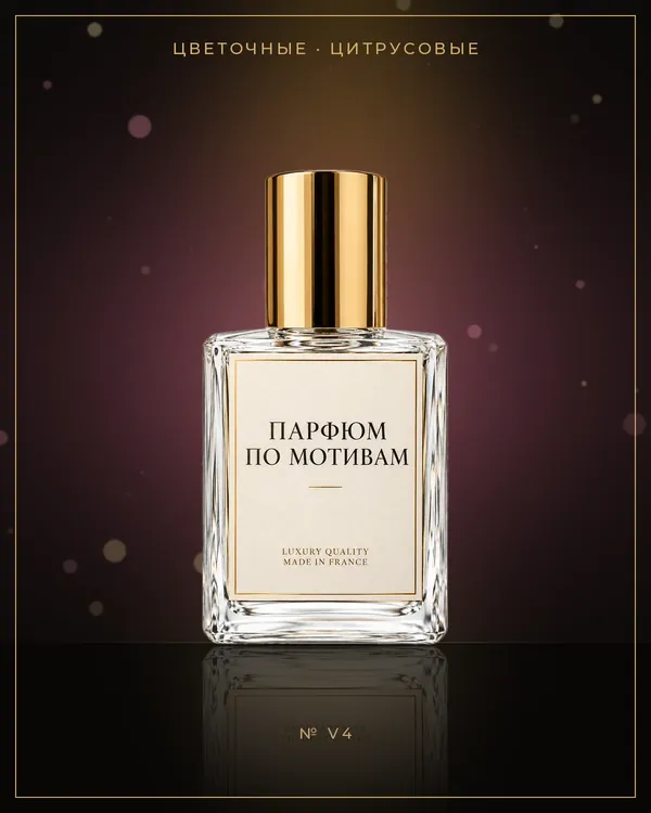 Bright Crystal — по мотивам Versace