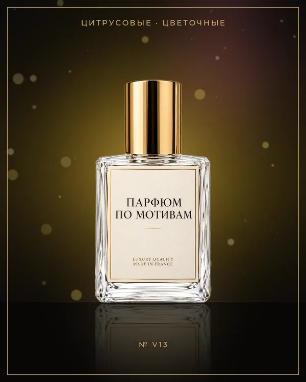 Yellow Diamonds — по мотивам Versace