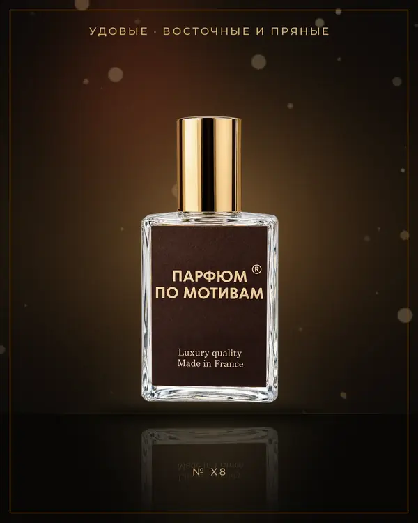 More Than Words — по мотивам Xerjoff