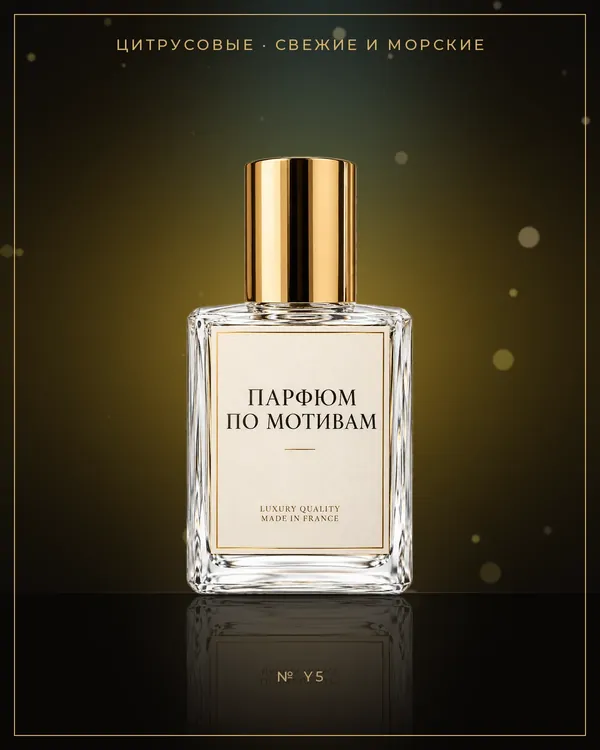 Libre — по мотивам Yves Saint Laurent
