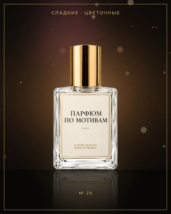 Orange & Jasmine, Vanilla — по мотивам Zielinski & Rozen