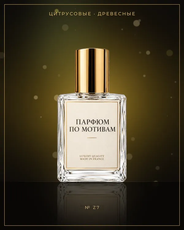 Vetiver & Lemon, Bergamot — по мотивам Zielinski & Rozen