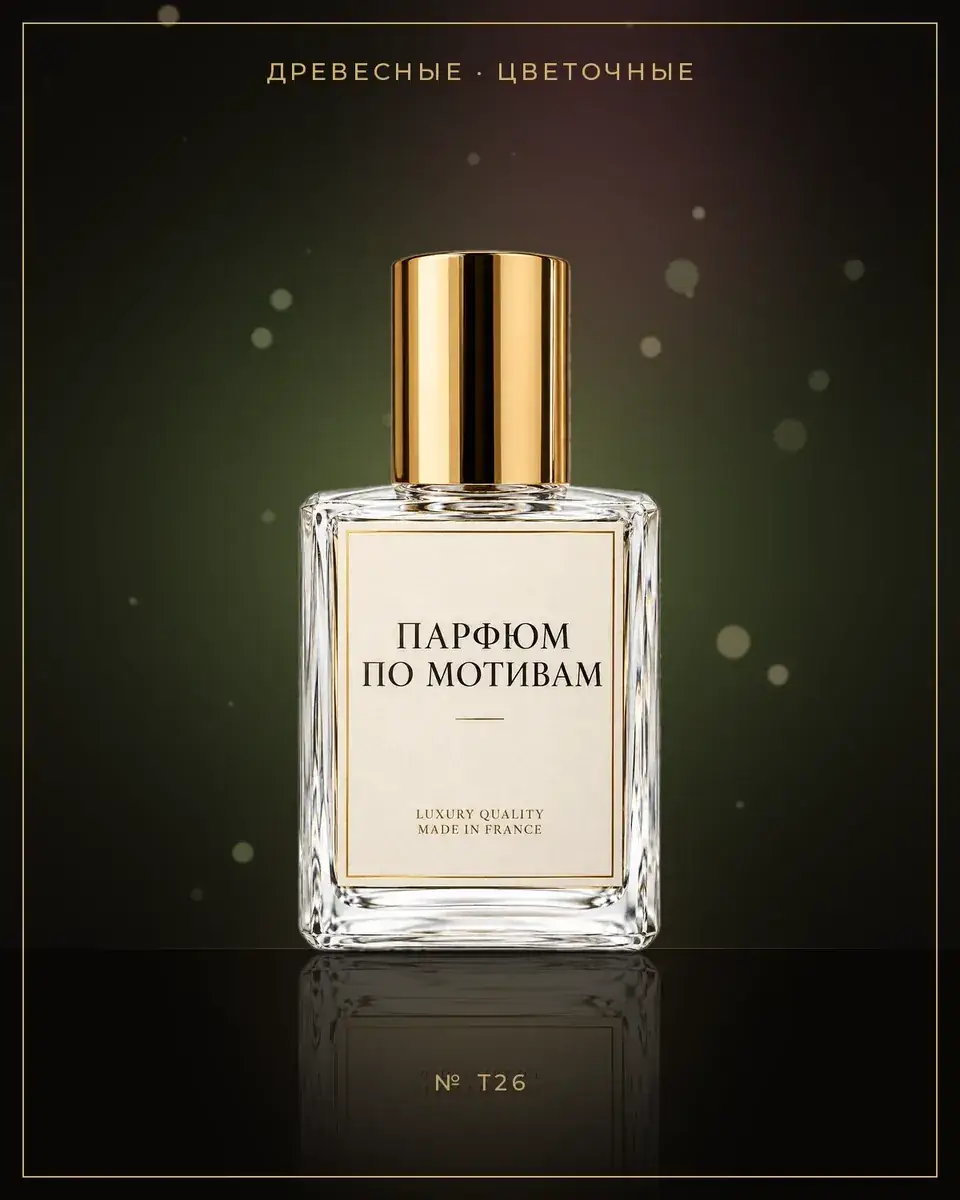 Arabian Wood — по мотивам Tom Ford