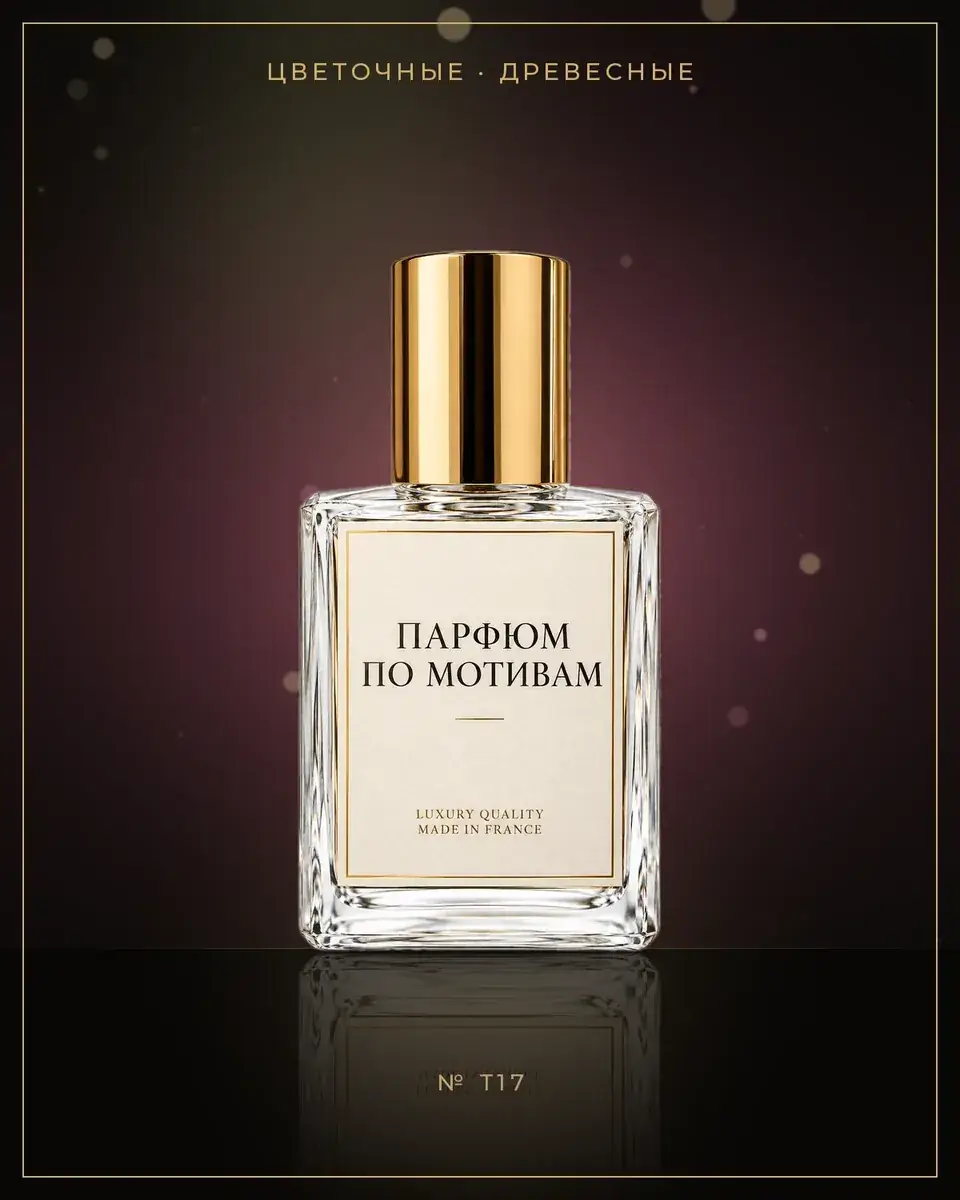 Black Orchid — по мотивам Tom Ford