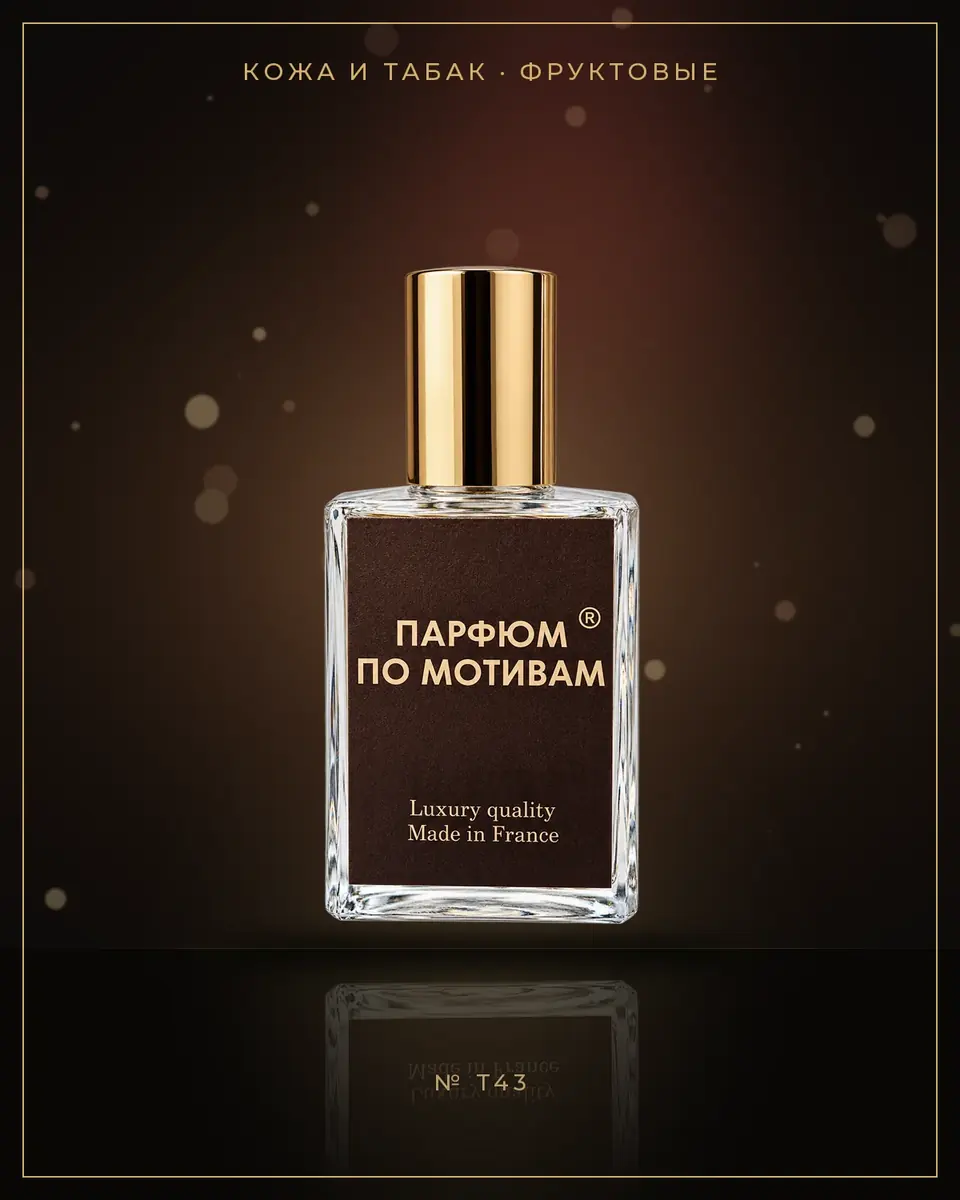 Cherry Smoke — по мотивам Tom Ford