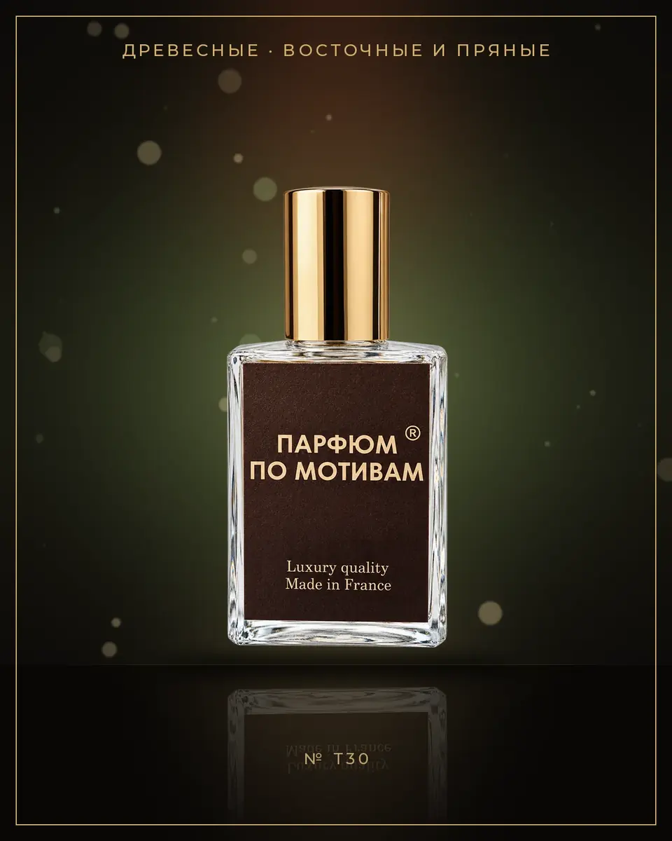 Lost Cherry — по мотивам Tom Ford