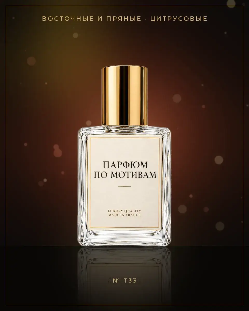 Noir Extreme — по мотивам Tom Ford