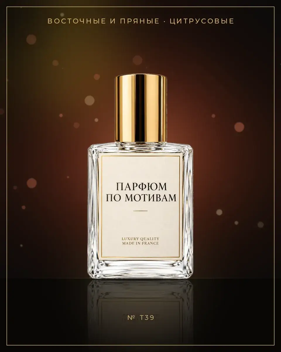 Noir — по мотивам Tom Ford