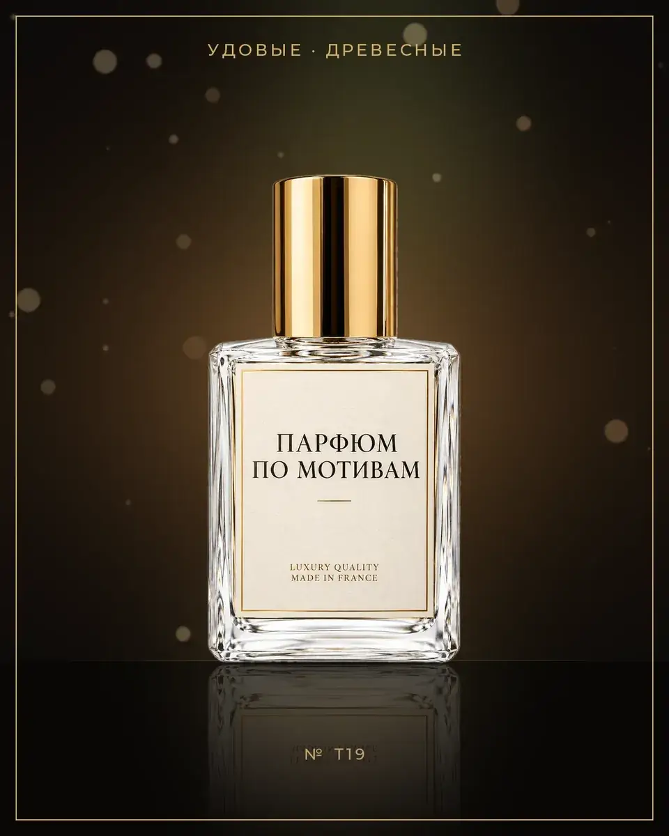 Oud Wood — по мотивам Tom Ford