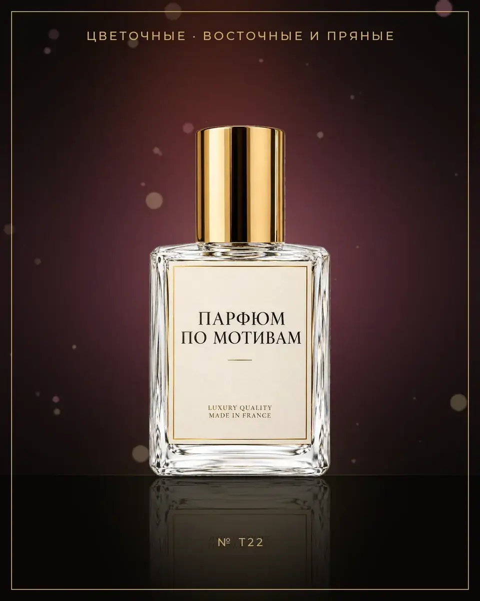 Soleil Blanc — по мотивам Tom Ford