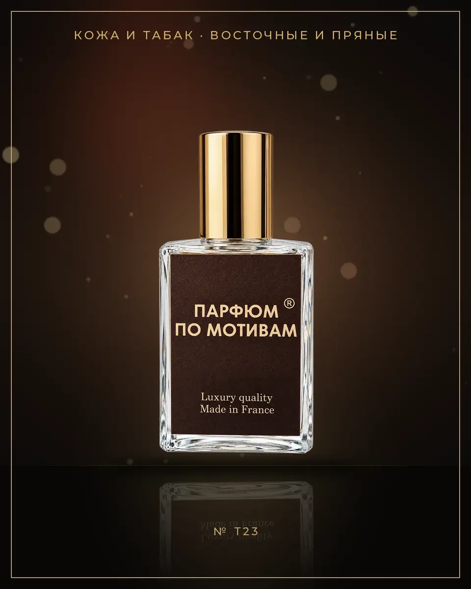 Tuscan Leather — по мотивам Tom Ford