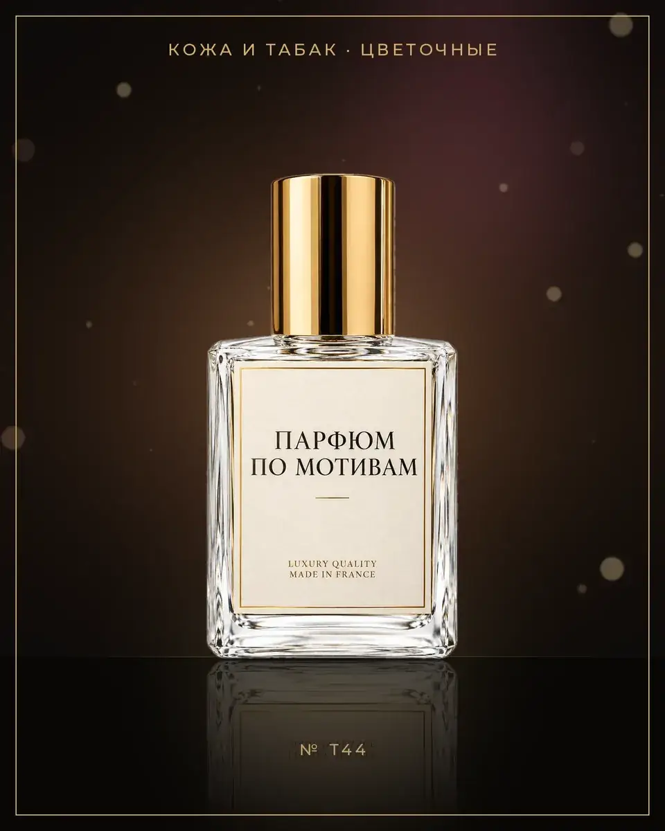 White Suede — по мотивам Tom Ford
