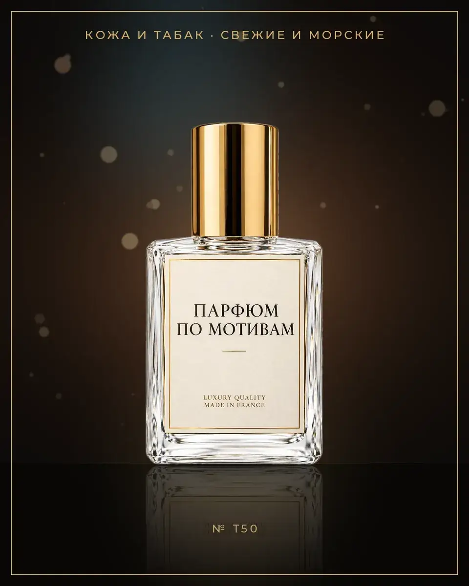 My Land — по мотивам Trussardi