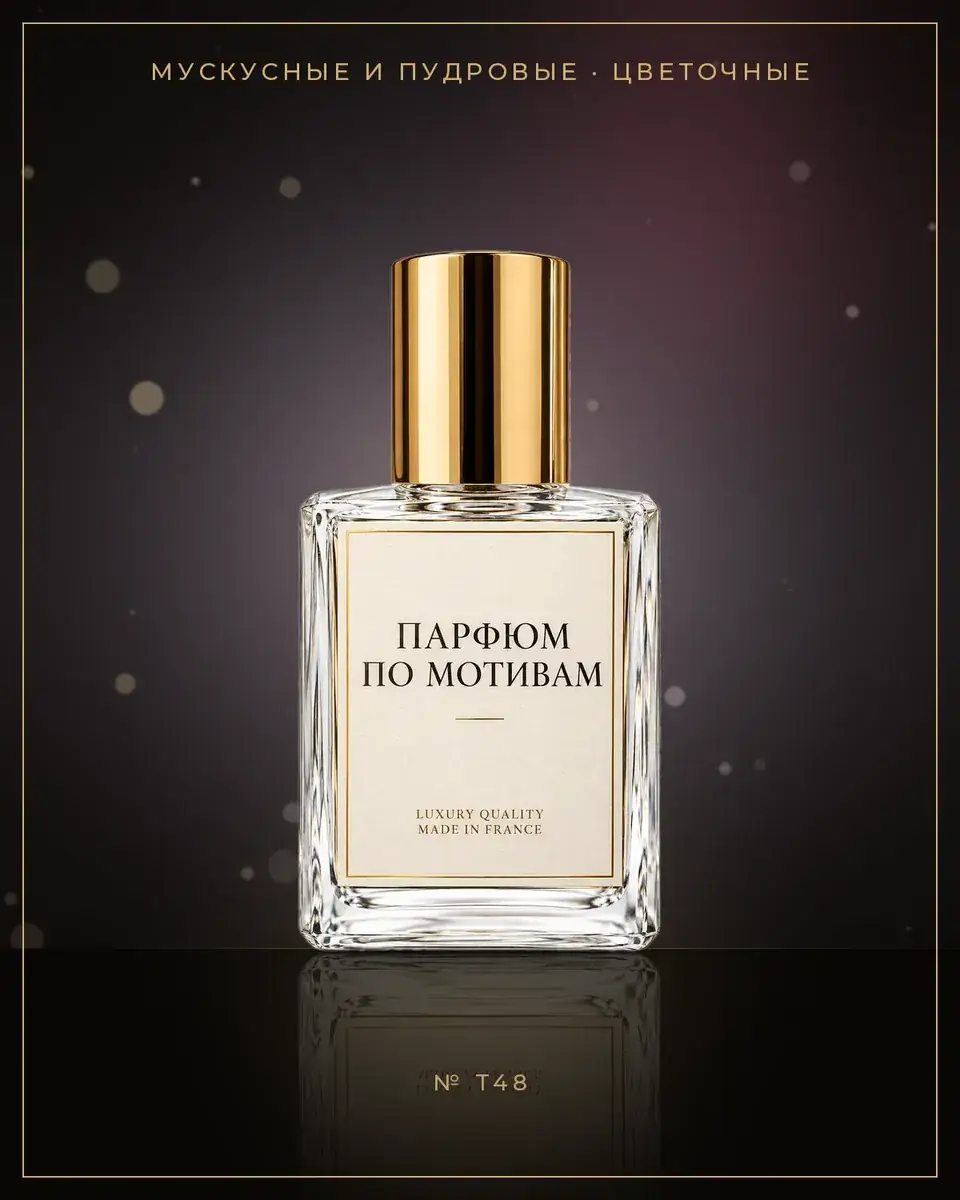 My Name — по мотивам Trussardi