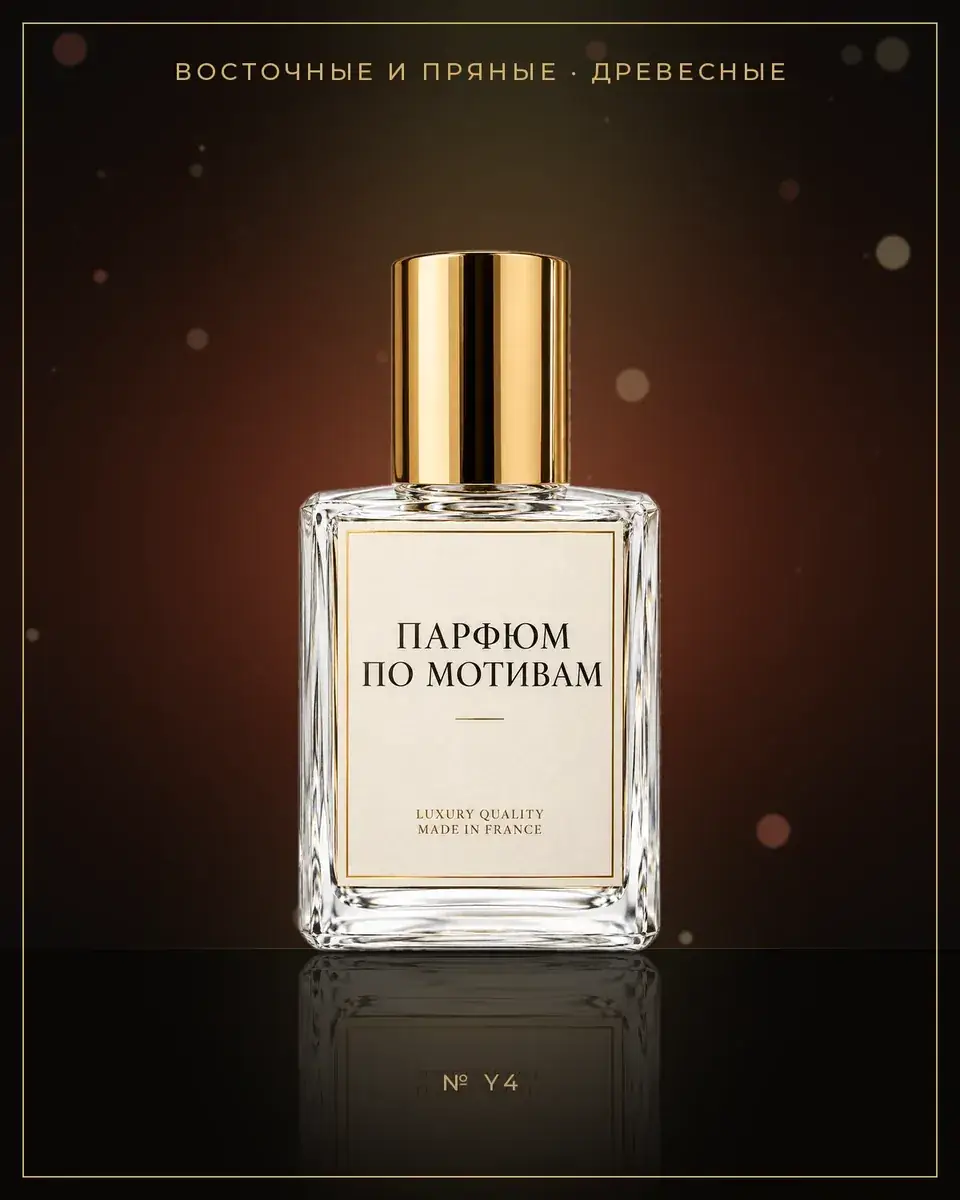 L'Homme — по мотивам Yves Saint Laurent