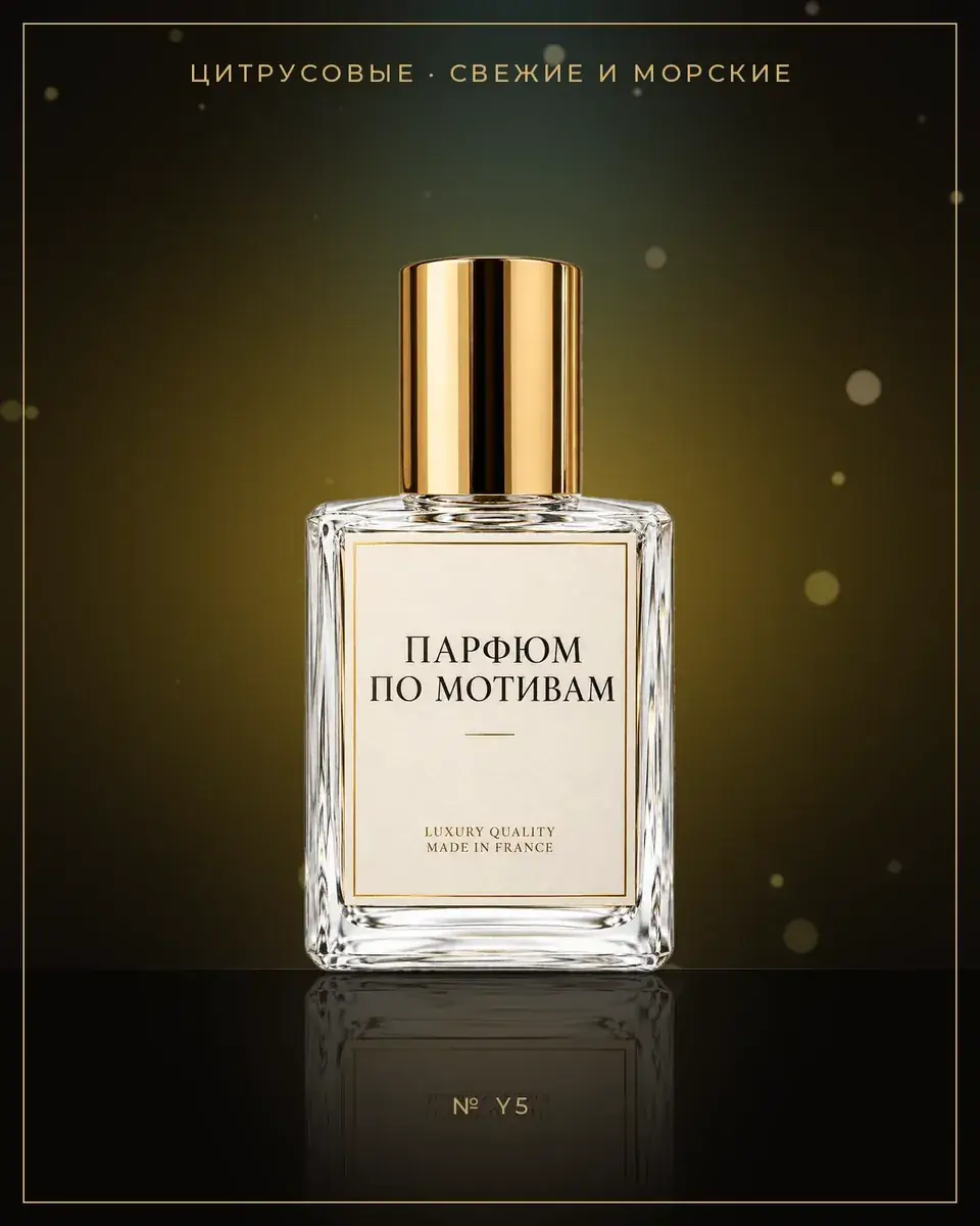 Libre — по мотивам Yves Saint Laurent
