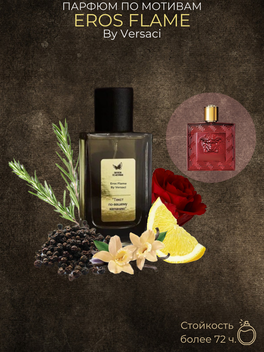 Парфюм По Мотивам Eros Flame By Versace — изображение 2