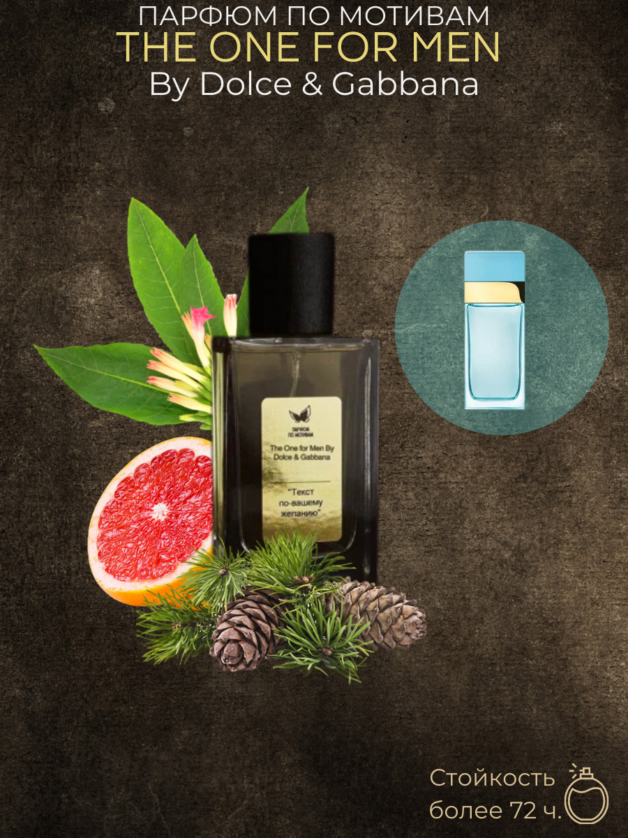 Парфюм По Мотивам The One for Men By Dolce & Gabbana — изображение 2