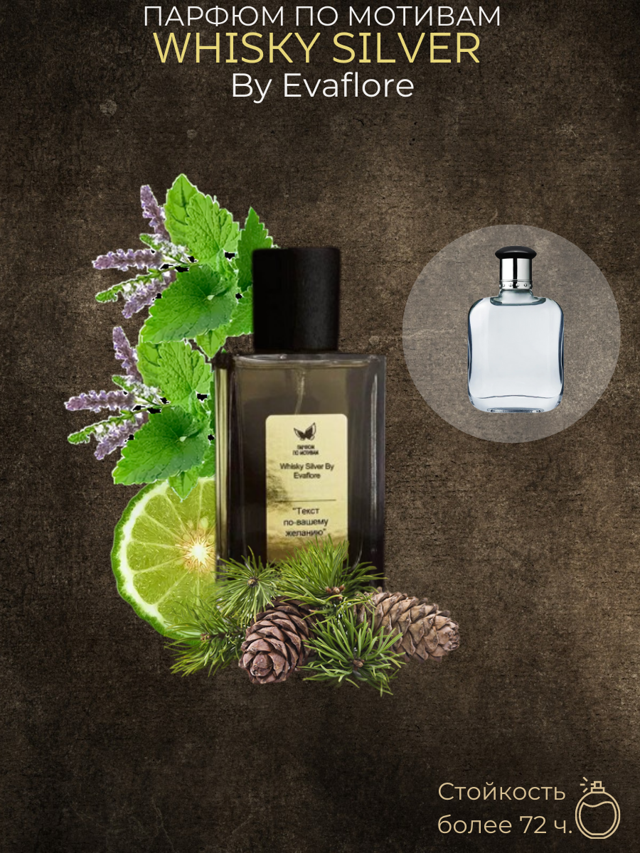 Парфюм По Мотивам Whisky Silver By Evaflor — изображение 2