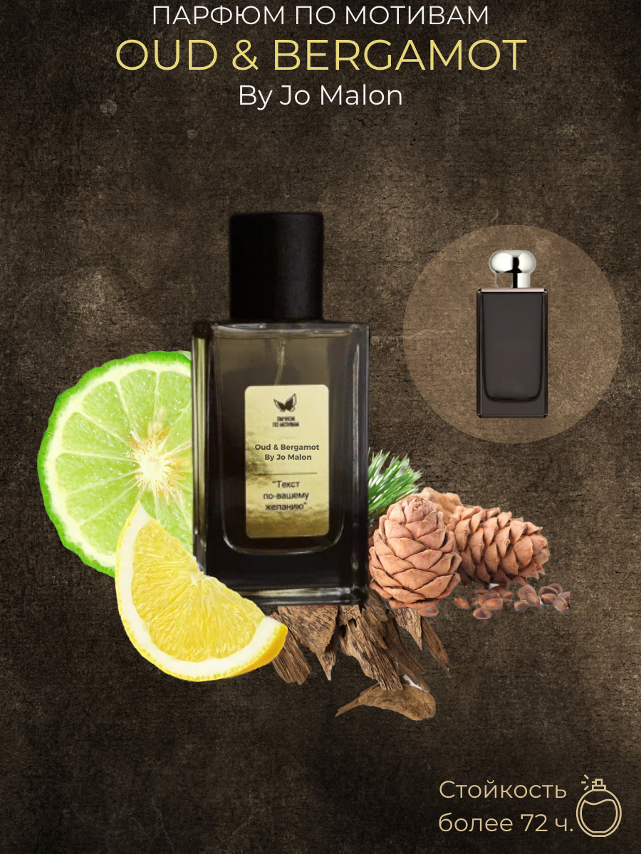 Парфюм По Мотивам Oud & Bergamot By Jo Malone — изображение 2