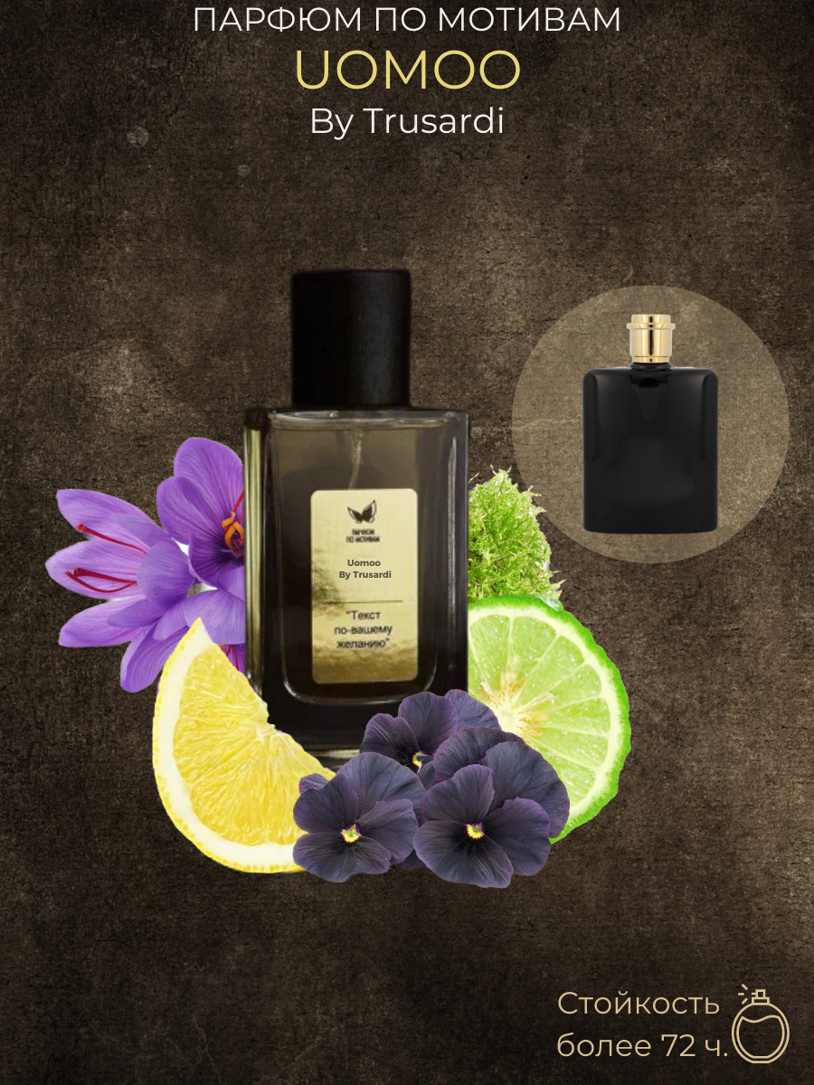 Парфюм По Мотивам Uomo By Trussardi — изображение 2