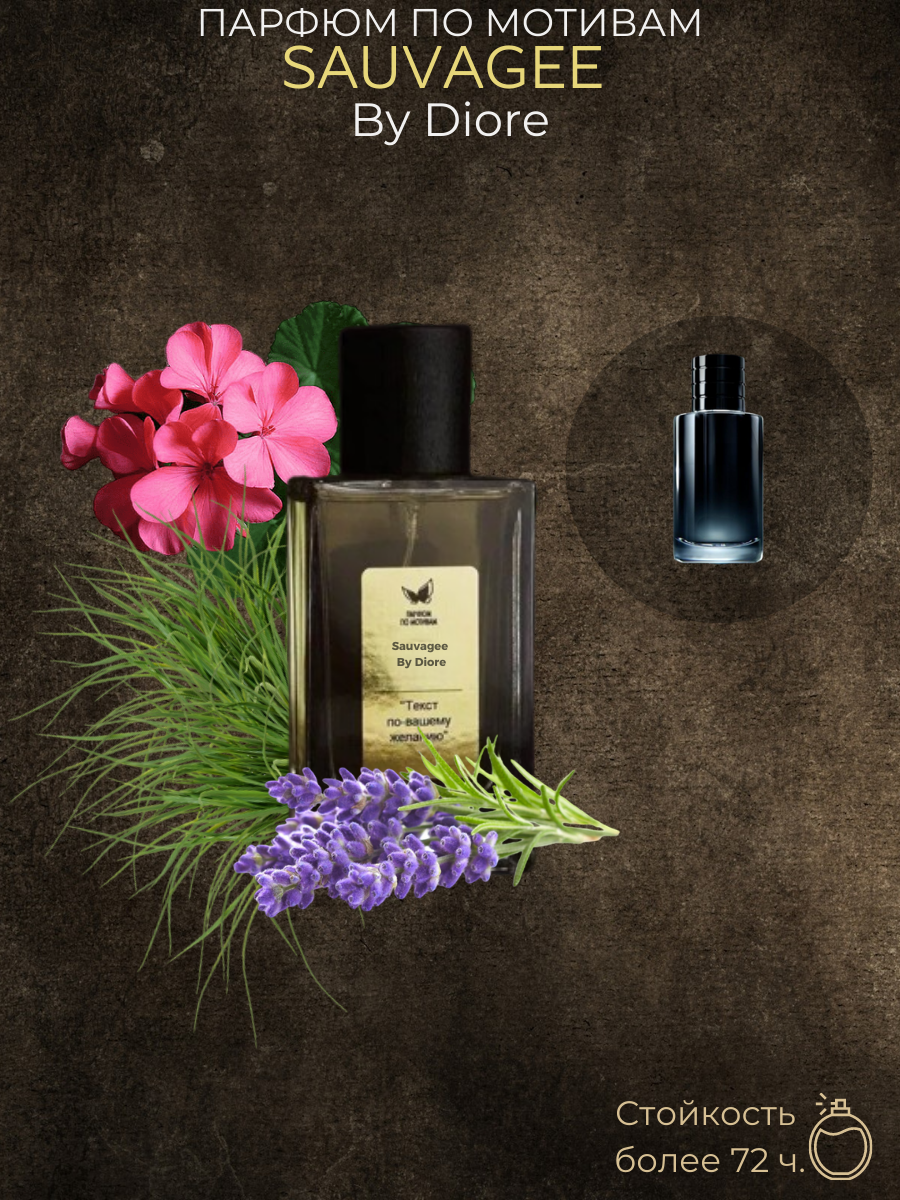 Парфюм По Мотивам Sauvage by Dior — изображение 2