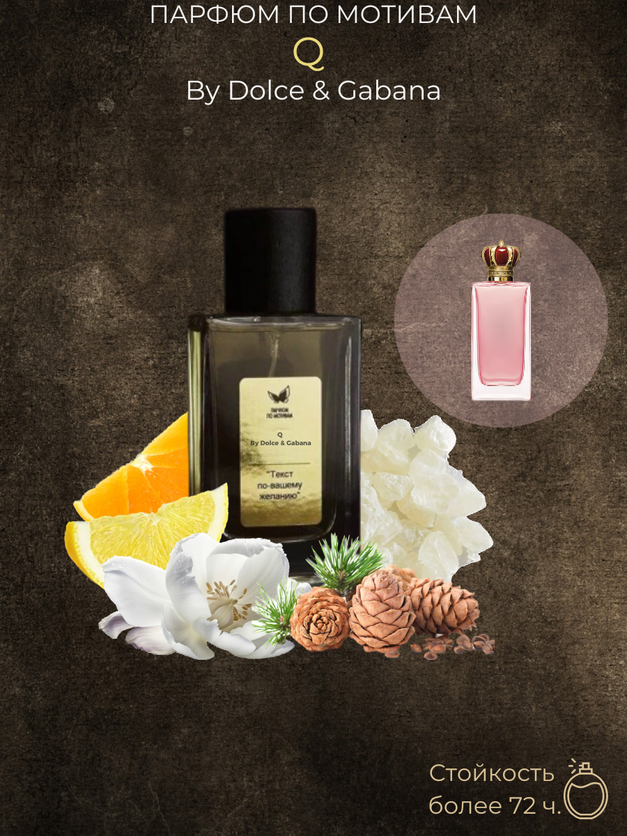Парфюм По Мотивам Q By Dolce & Gabbana — изображение 2