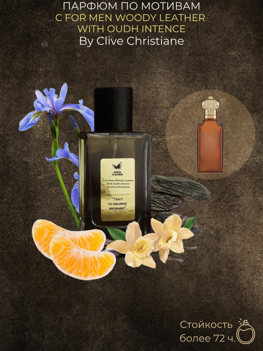 Парфюм По Мотивам C For Men Woody Leather With Oudh Intense By Clive Christian — изображение 2